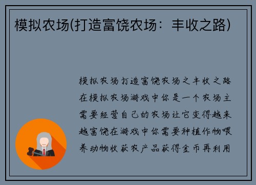 模拟农场(打造富饶农场：丰收之路)