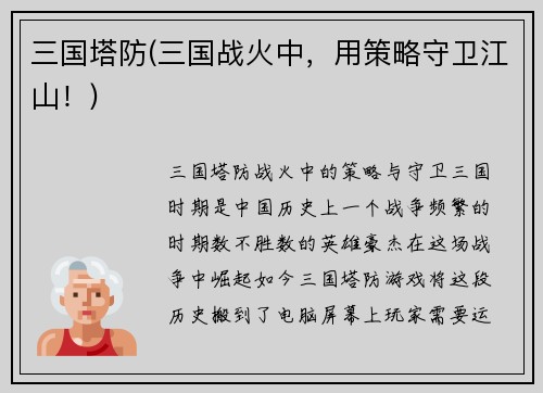 三国塔防(三国战火中，用策略守卫江山！)