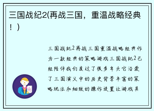 三国战纪2(再战三国，重温战略经典！)