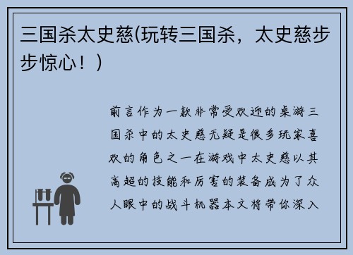 三国杀太史慈(玩转三国杀，太史慈步步惊心！)