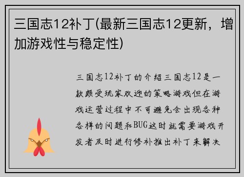三国志12补丁(最新三国志12更新，增加游戏性与稳定性)