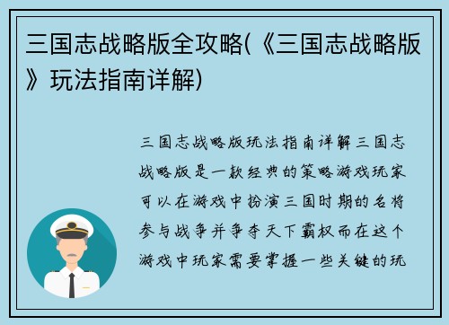 三国志战略版全攻略(《三国志战略版》玩法指南详解)
