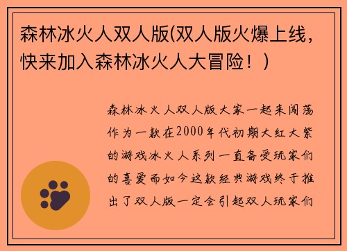 森林冰火人双人版(双人版火爆上线，快来加入森林冰火人大冒险！)