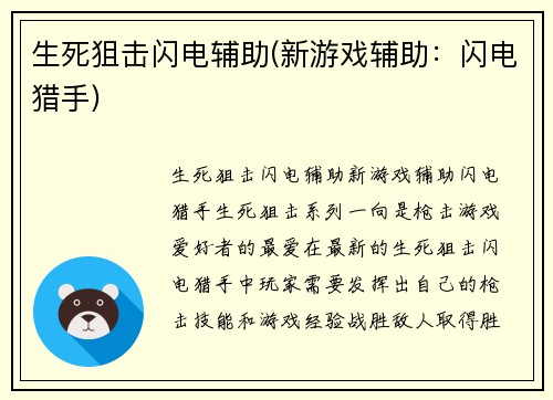 生死狙击闪电辅助(新游戏辅助：闪电猎手)