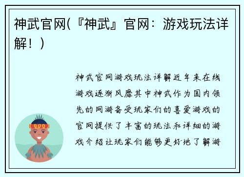 神武官网(『神武』官网：游戏玩法详解！)