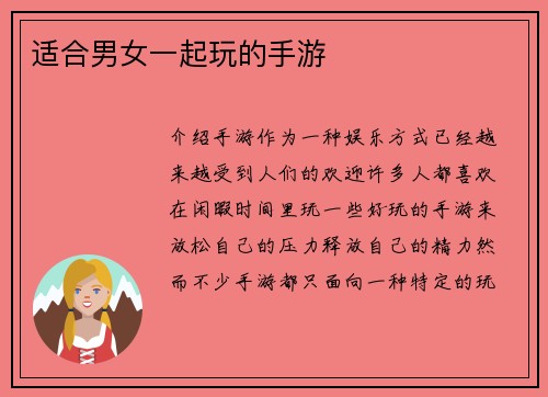 适合男女一起玩的手游