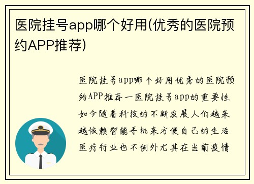 医院挂号app哪个好用(优秀的医院预约APP推荐)