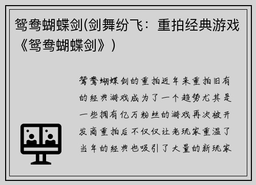 鸳鸯蝴蝶剑(剑舞纷飞：重拍经典游戏《鸳鸯蝴蝶剑》)
