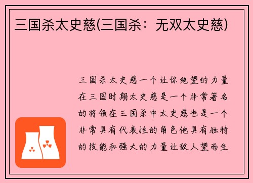 三国杀太史慈(三国杀：无双太史慈)