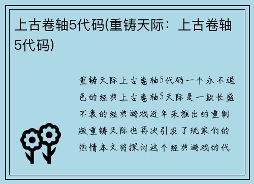 上古卷轴5代码(重铸天际：上古卷轴5代码)