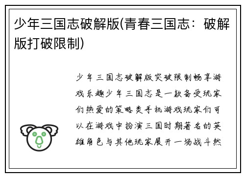 少年三国志破解版(青春三国志：破解版打破限制)
