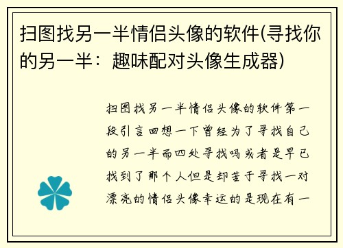 扫图找另一半情侣头像的软件(寻找你的另一半：趣味配对头像生成器)
