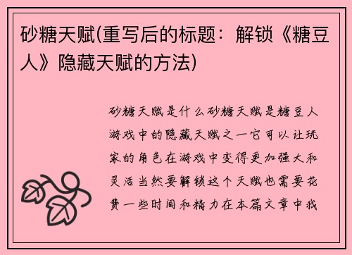 砂糖天赋(重写后的标题：解锁《糖豆人》隐藏天赋的方法)